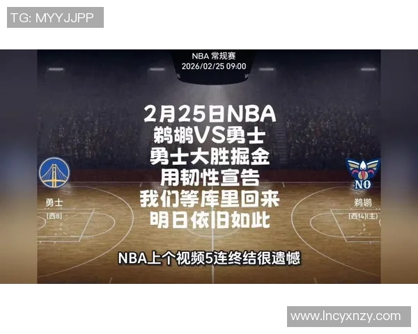 1月17日勇士对阵鹈鹕精彩视频直播全程回放与赛后分析